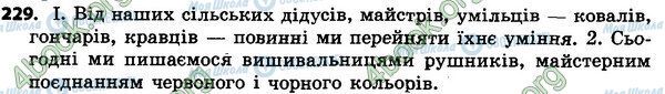 ГДЗ Українська мова 4 клас сторінка 229